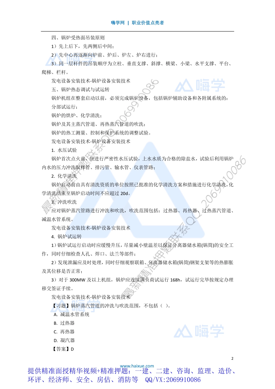 WM_Removed_211H410000 （20）发电设备安装技术-锅炉设备安装技术.pdf_第2页