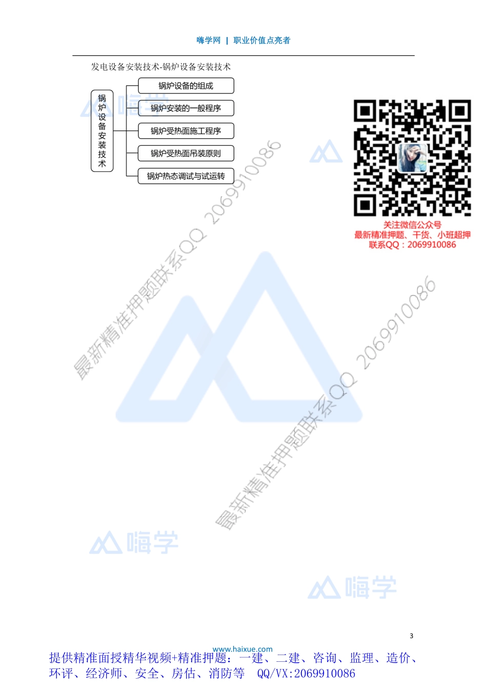 WM_Removed_211H410000 （20）发电设备安装技术-锅炉设备安装技术.pdf_第3页