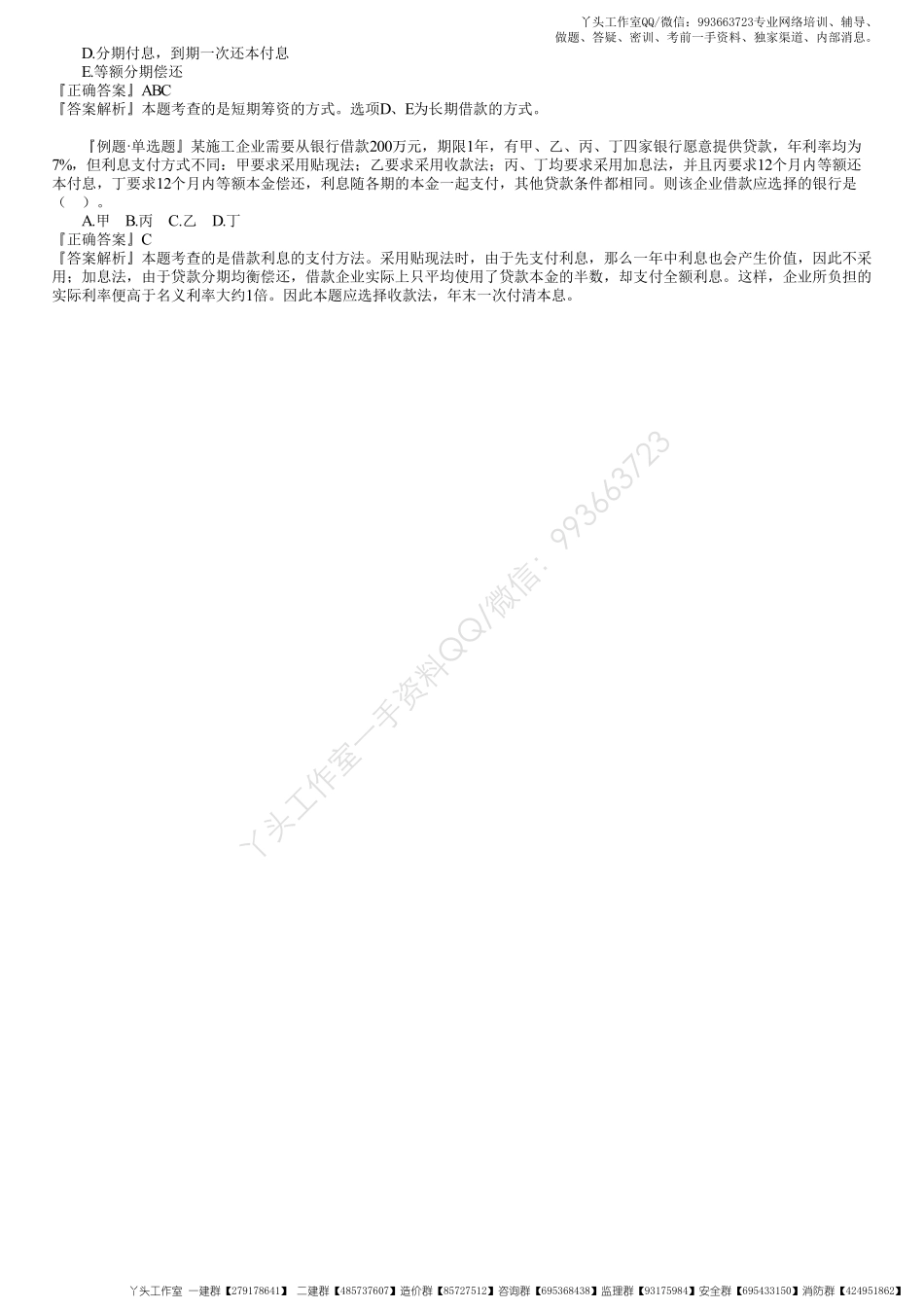 WM_30、1Z102070第02讲　短期筹资的特点与方式.pdf_第3页