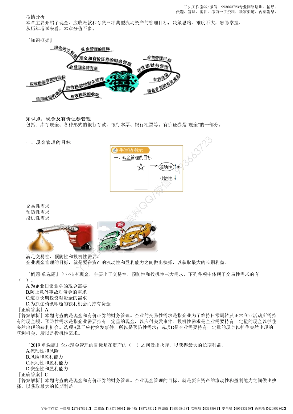WM_33、1Z102080第01讲　流动资产财务管理（一）.pdf_第1页