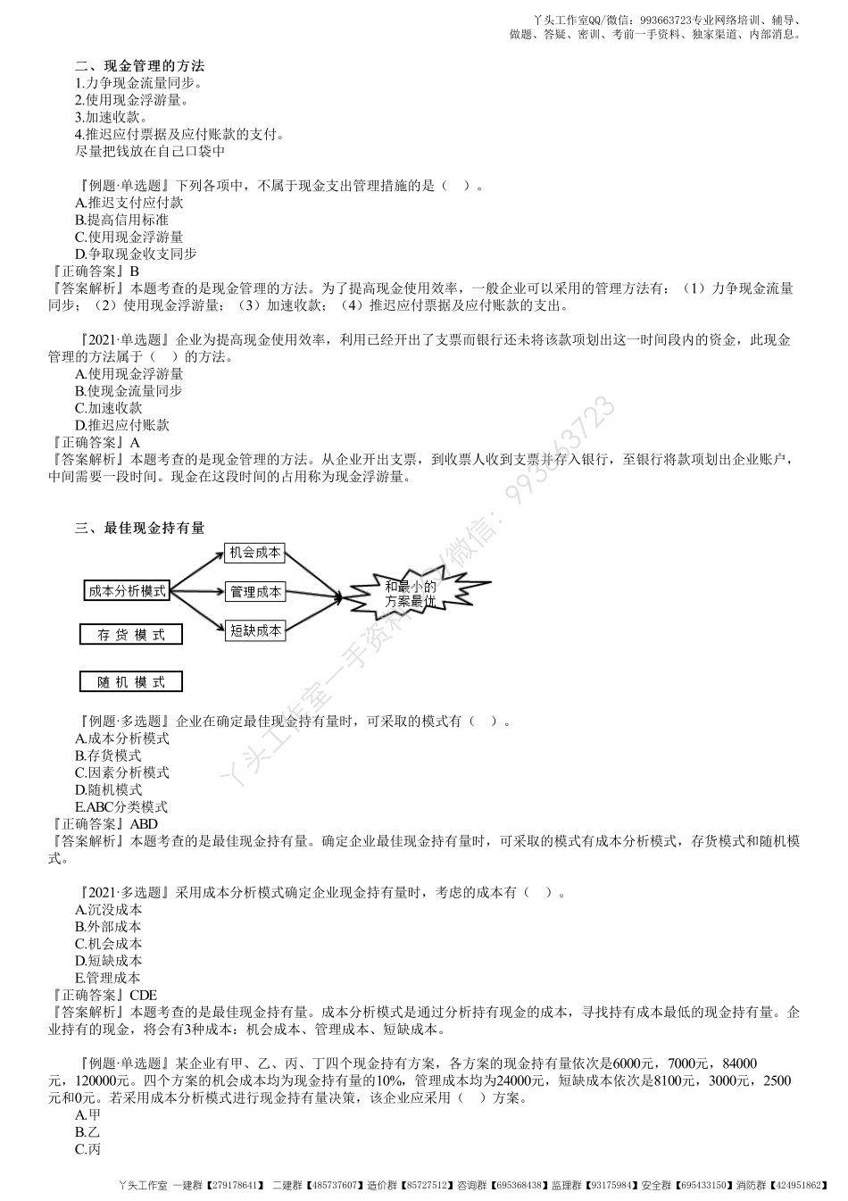 WM_33、1Z102080第01讲　流动资产财务管理（一）.pdf_第2页