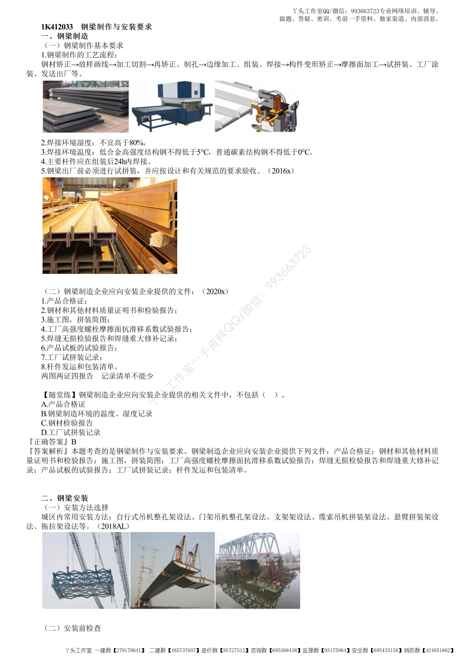 WM_34、1K412000第20讲　钢梁及钢-混凝土结合梁施工.pdf_第1页