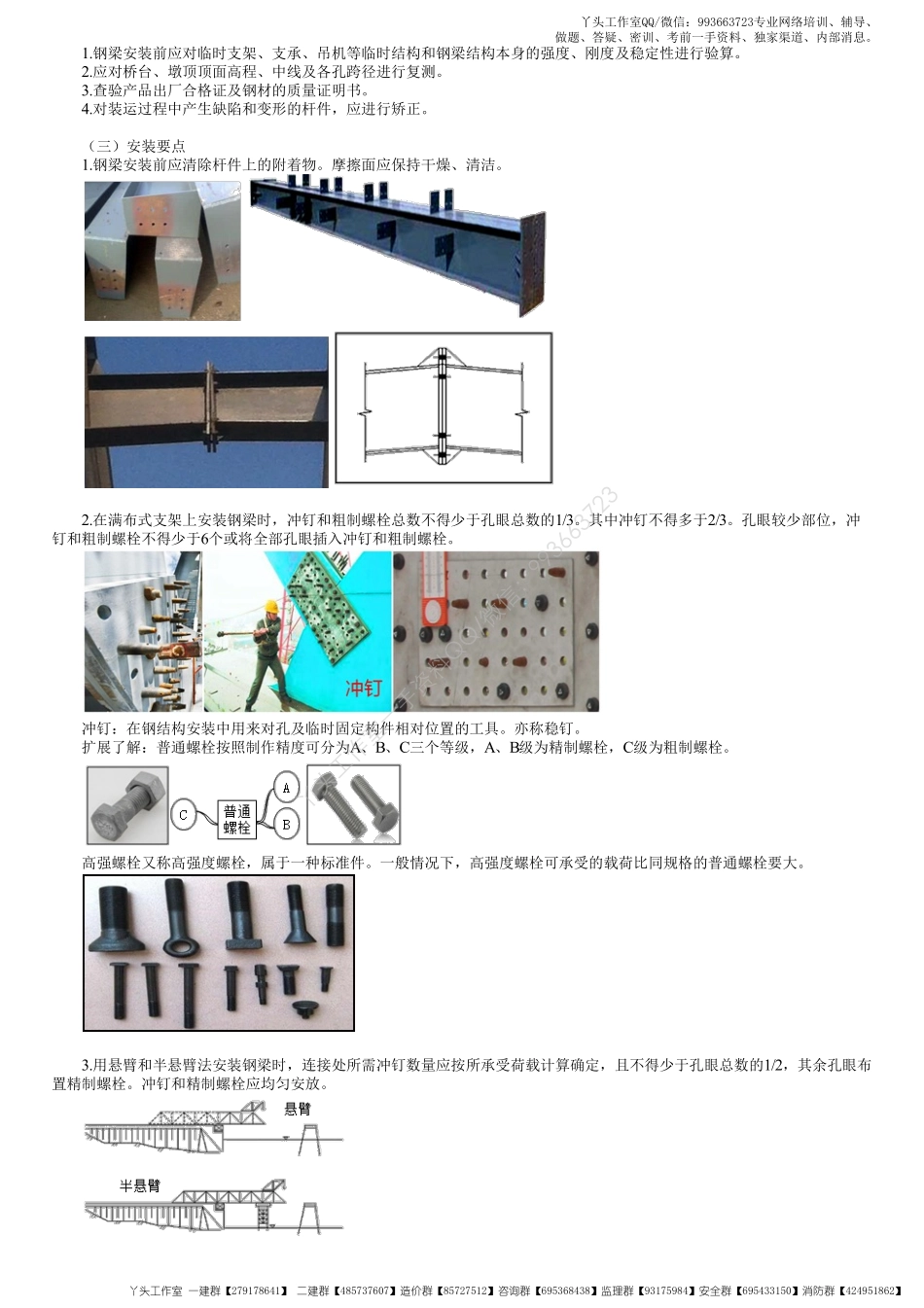 WM_34、1K412000第20讲　钢梁及钢-混凝土结合梁施工.pdf_第2页