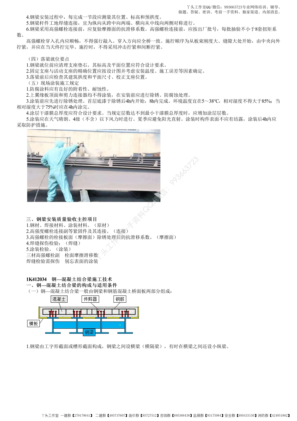 WM_34、1K412000第20讲　钢梁及钢-混凝土结合梁施工.pdf_第3页