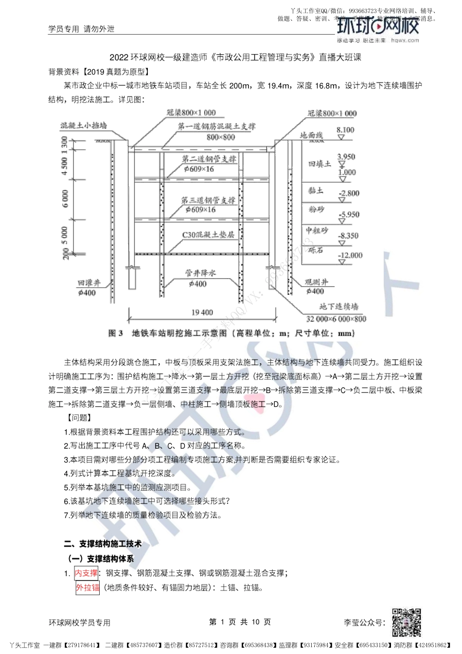 WM_39、2022一建市政直播大班课（二十）-明挖基坑（3）.pdf_第1页