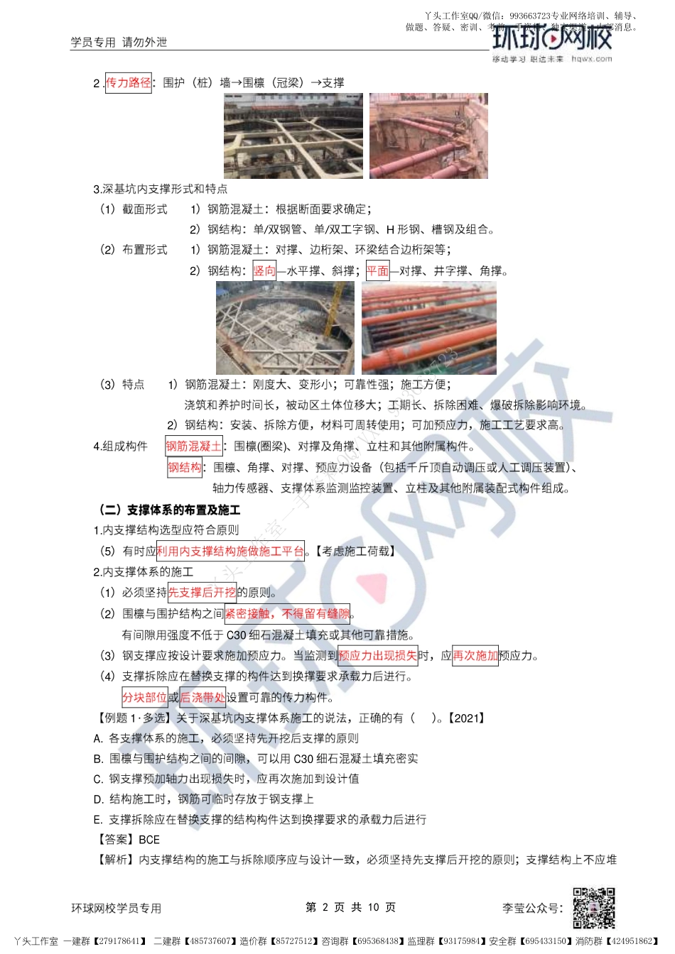 WM_39、2022一建市政直播大班课（二十）-明挖基坑（3）.pdf_第2页