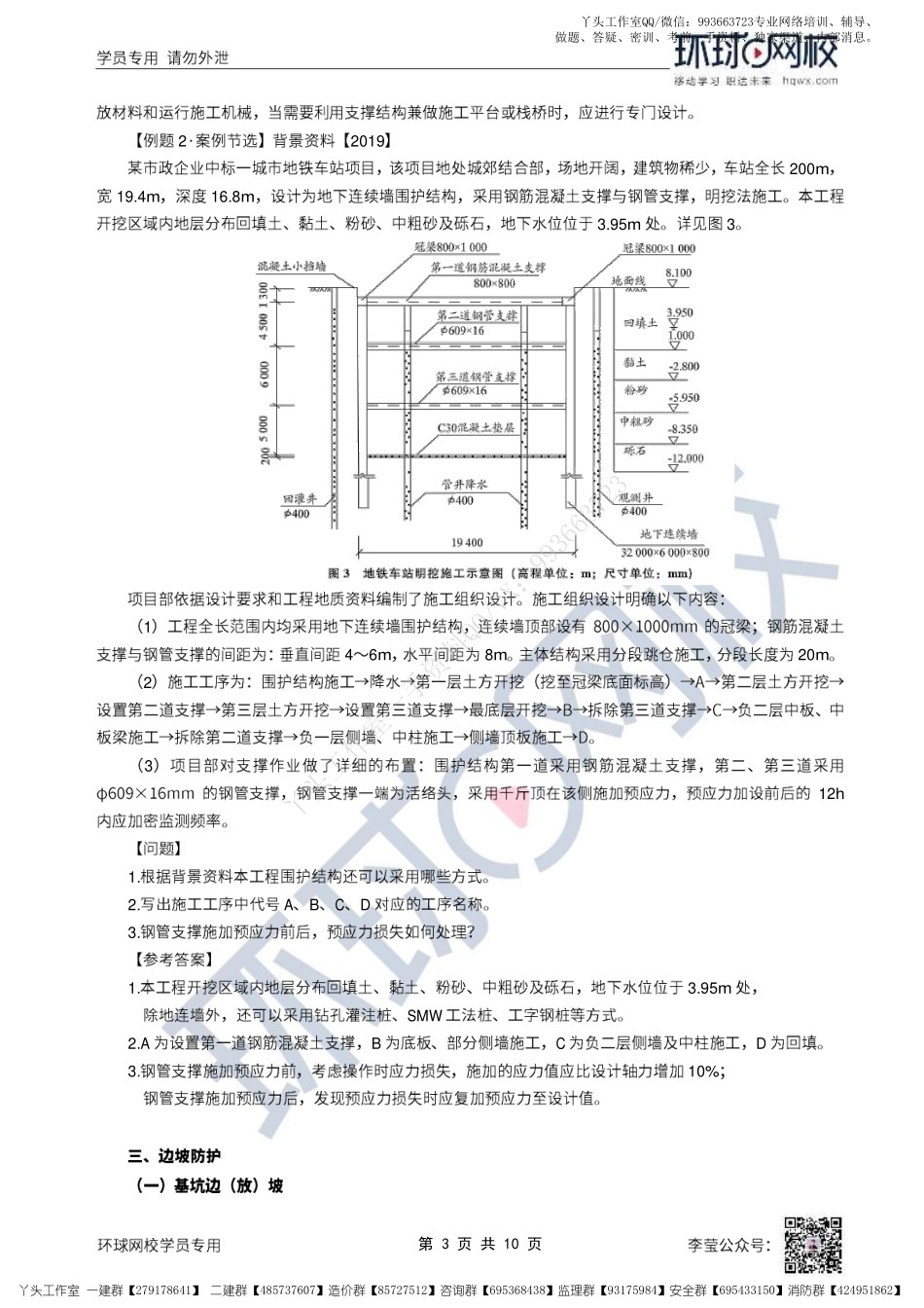 WM_39、2022一建市政直播大班课（二十）-明挖基坑（3）.pdf_第3页