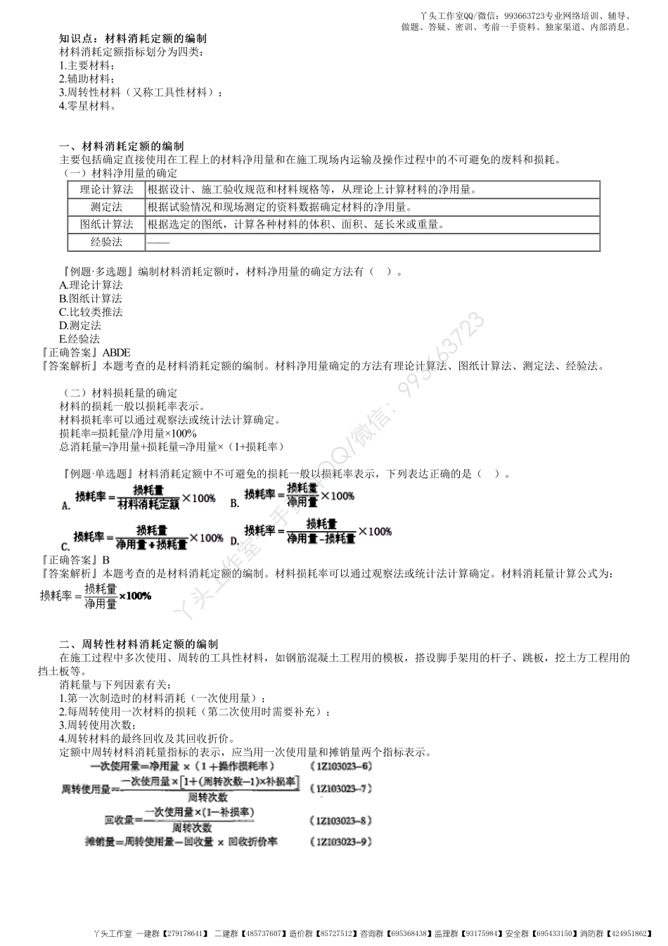 WM_42、1Z103020第02讲　建设工程定额（二）.pdf_第1页