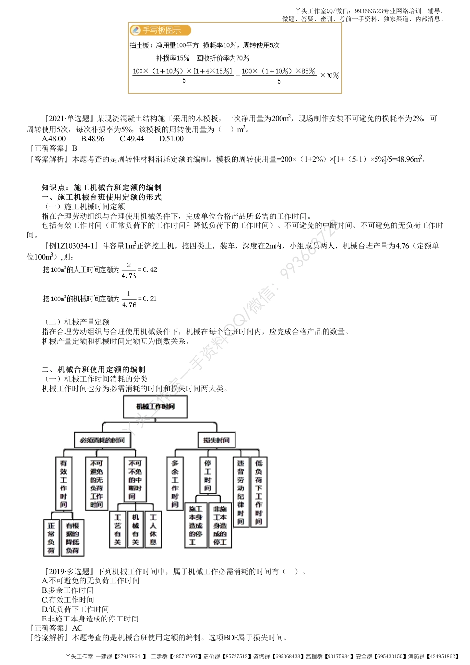 WM_42、1Z103020第02讲　建设工程定额（二）.pdf_第2页