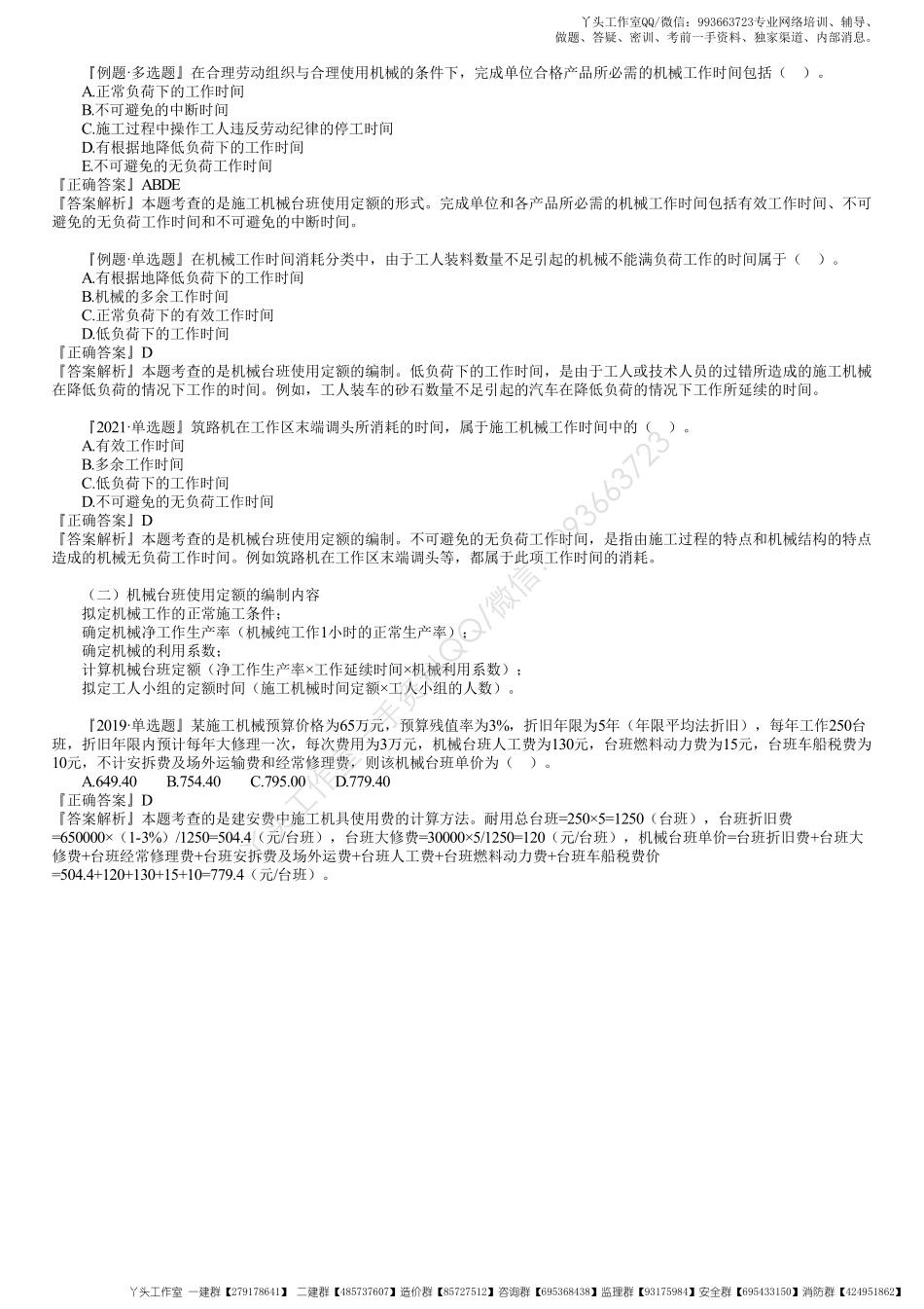 WM_42、1Z103020第02讲　建设工程定额（二）.pdf_第3页