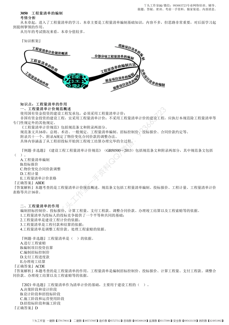 WM_46、1Z103050第01讲　工程量清单的编制.pdf_第1页