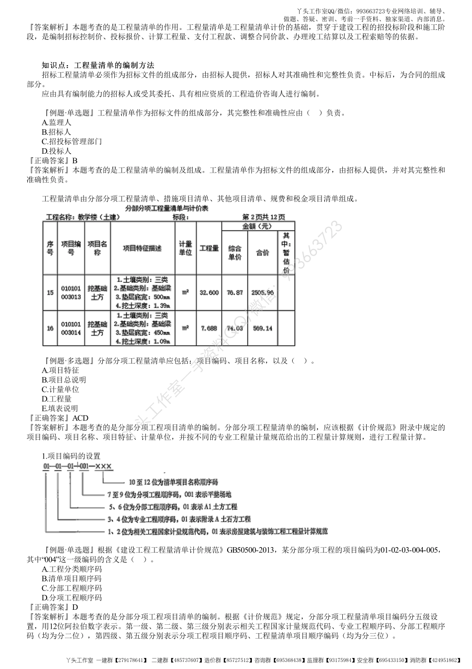 WM_46、1Z103050第01讲　工程量清单的编制.pdf_第2页