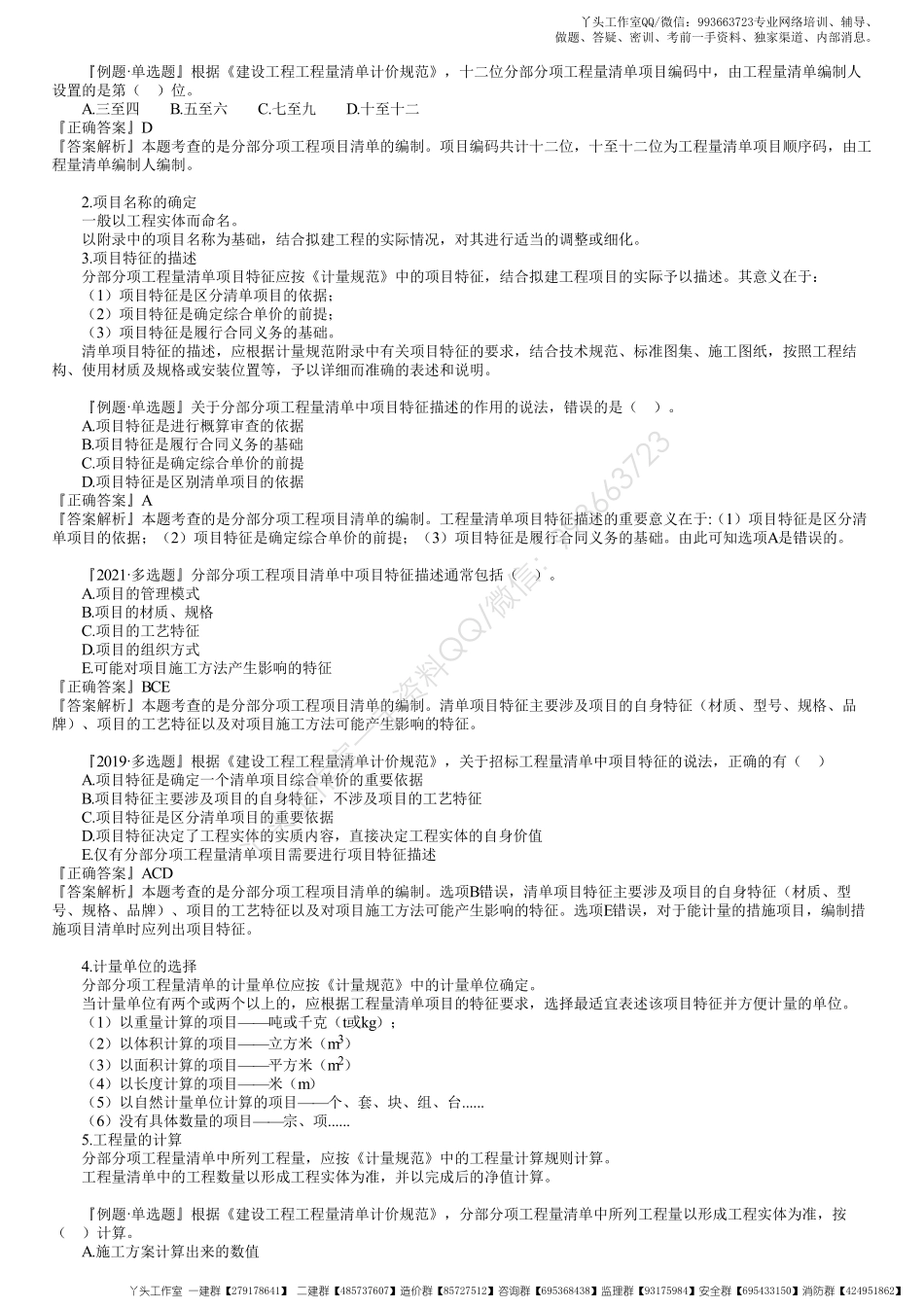 WM_46、1Z103050第01讲　工程量清单的编制.pdf_第3页