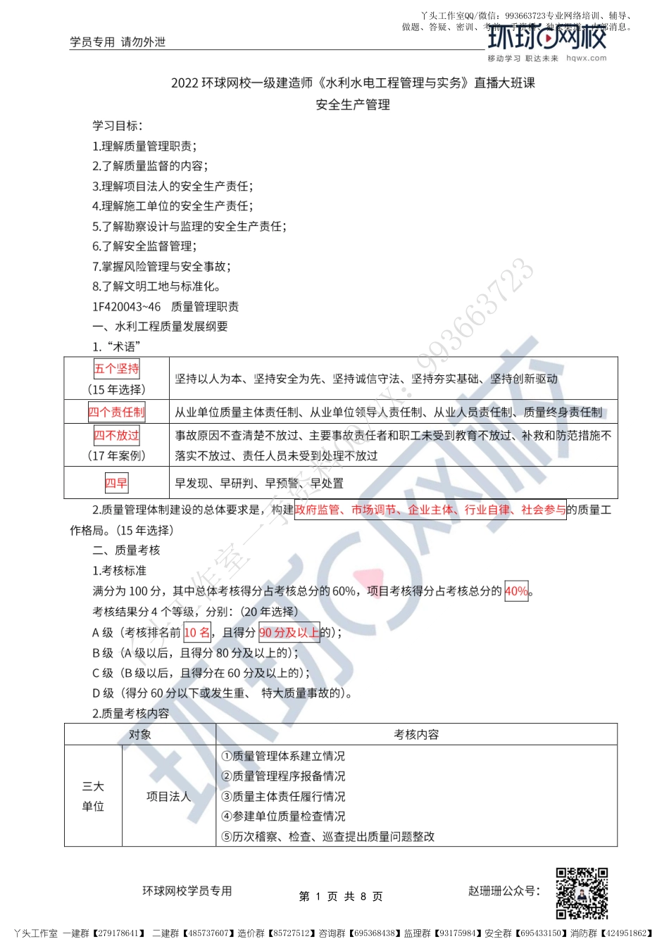 WM_47、2022一建水利直播大班课（二十四）-安全生产管理.pdf_第1页