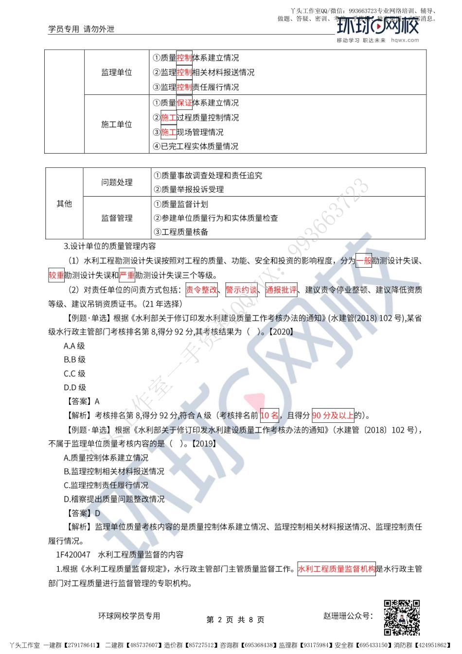 WM_47、2022一建水利直播大班课（二十四）-安全生产管理.pdf_第2页