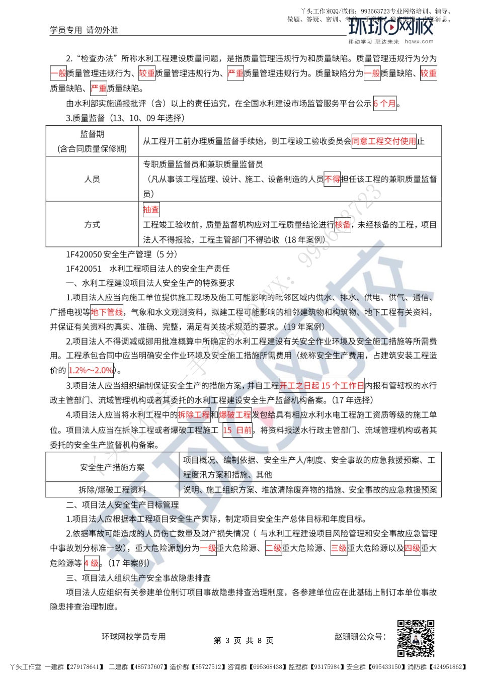 WM_47、2022一建水利直播大班课（二十四）-安全生产管理.pdf_第3页