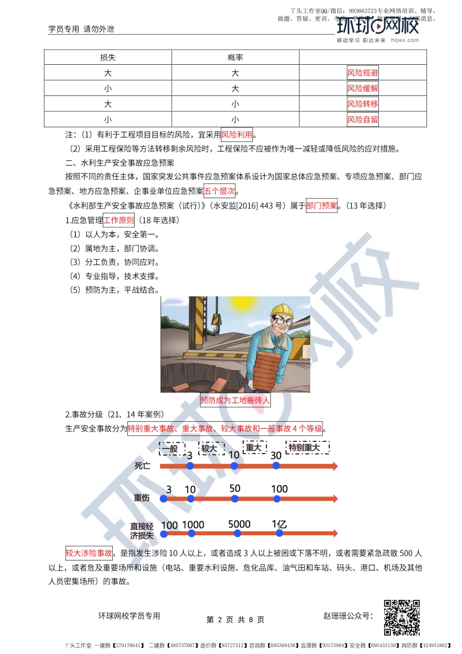 WM_49、2022一建水利直播大班课（二十五）-安全生产管理2、水电管理、质评1.pdf_第2页