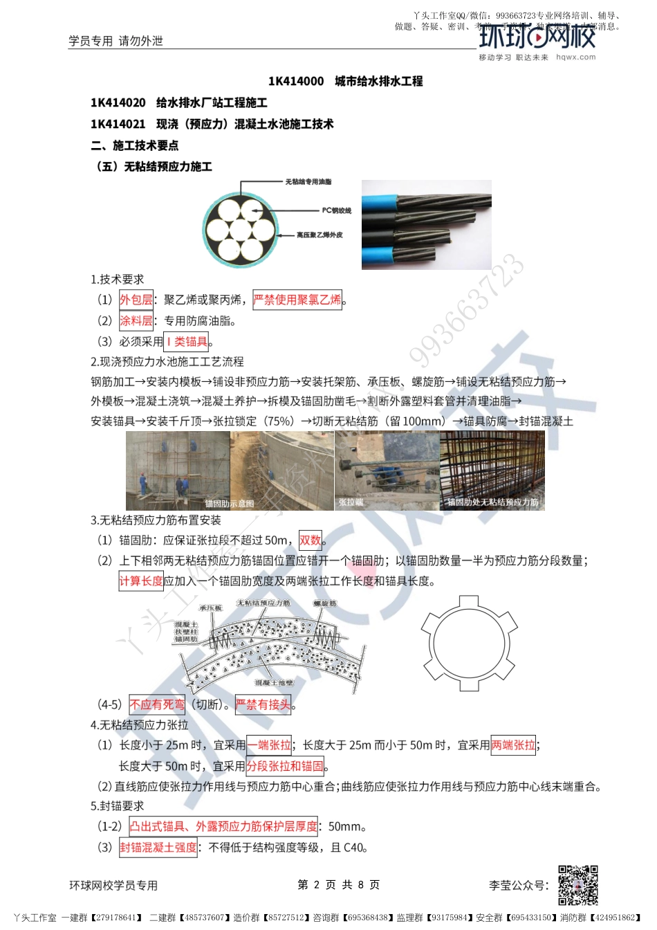 WM_51、2022一建市政直播大班课（二十六）-水池工程施工（2）.pdf_第2页