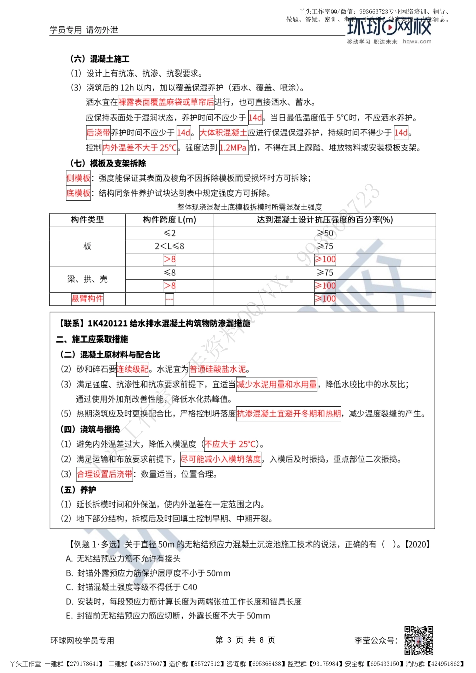 WM_51、2022一建市政直播大班课（二十六）-水池工程施工（2）.pdf_第3页