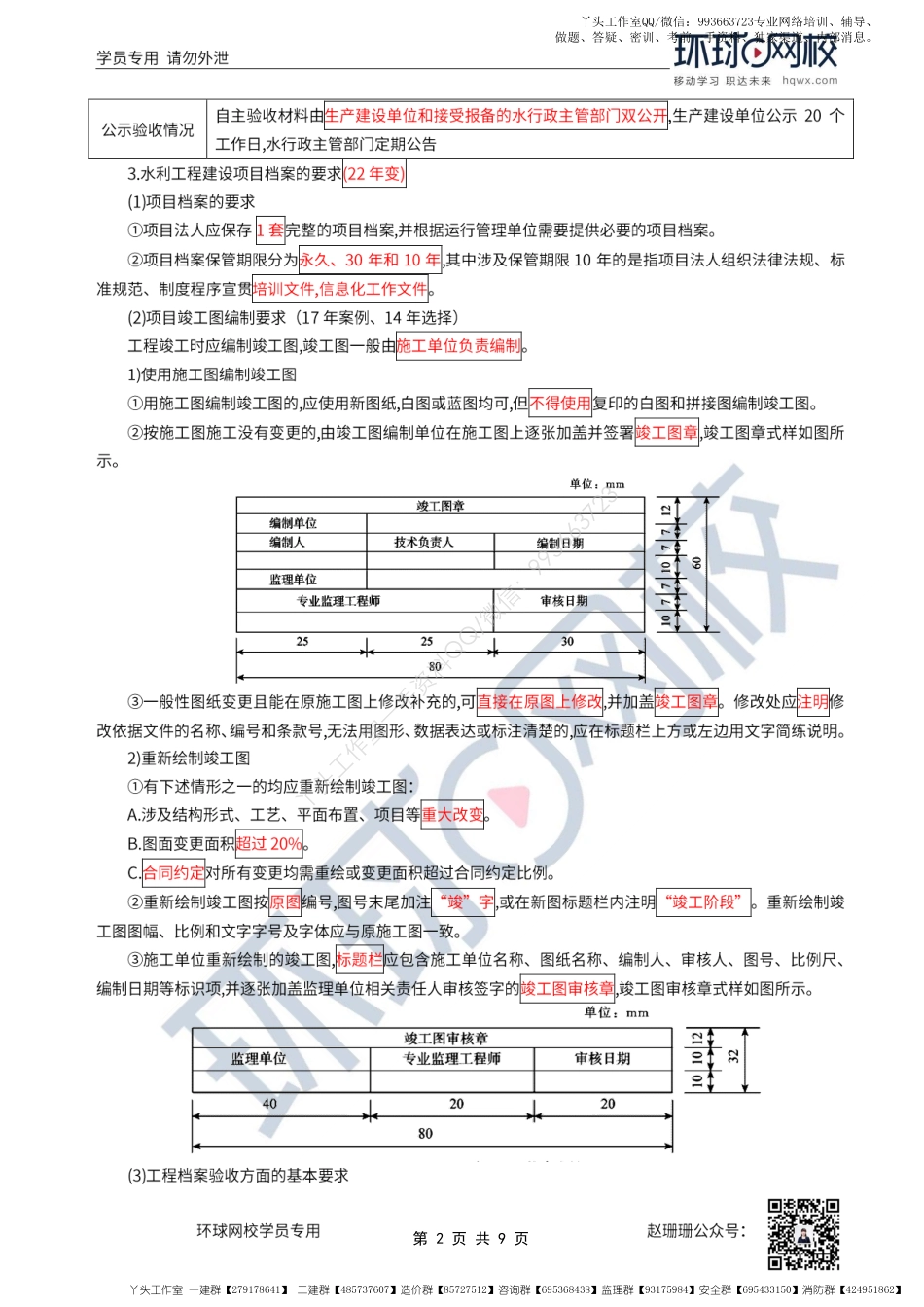 WM_53、2022一建水利直播大班课（二十七）-验收2与施工组织设计1.pdf_第2页