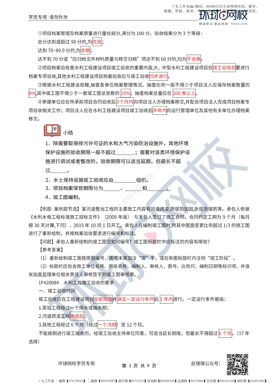 WM_53、2022一建水利直播大班课（二十七）-验收2与施工组织设计1.pdf_第3页