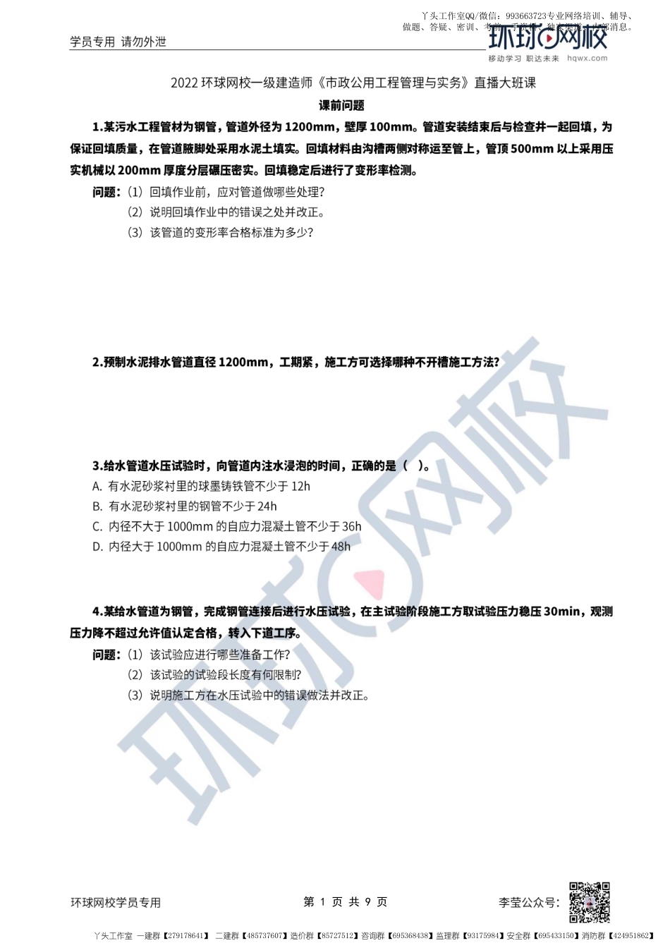 WM_57、2022一建市政直播大班课（二十九）-供热管道施工（1）.pdf_第1页