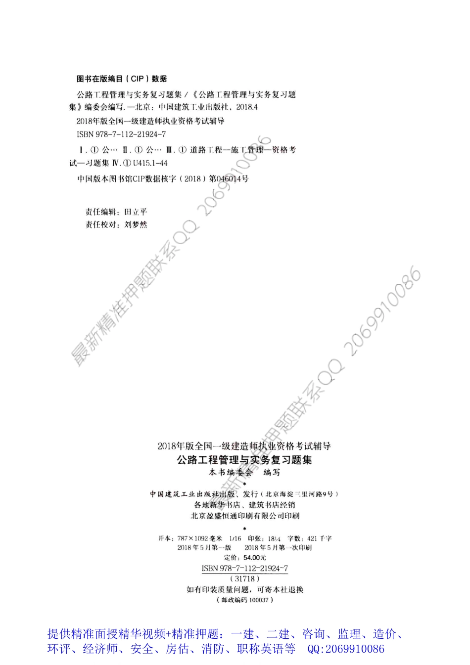 WM_2018一级建造师复习题集-公路.pdf_第2页