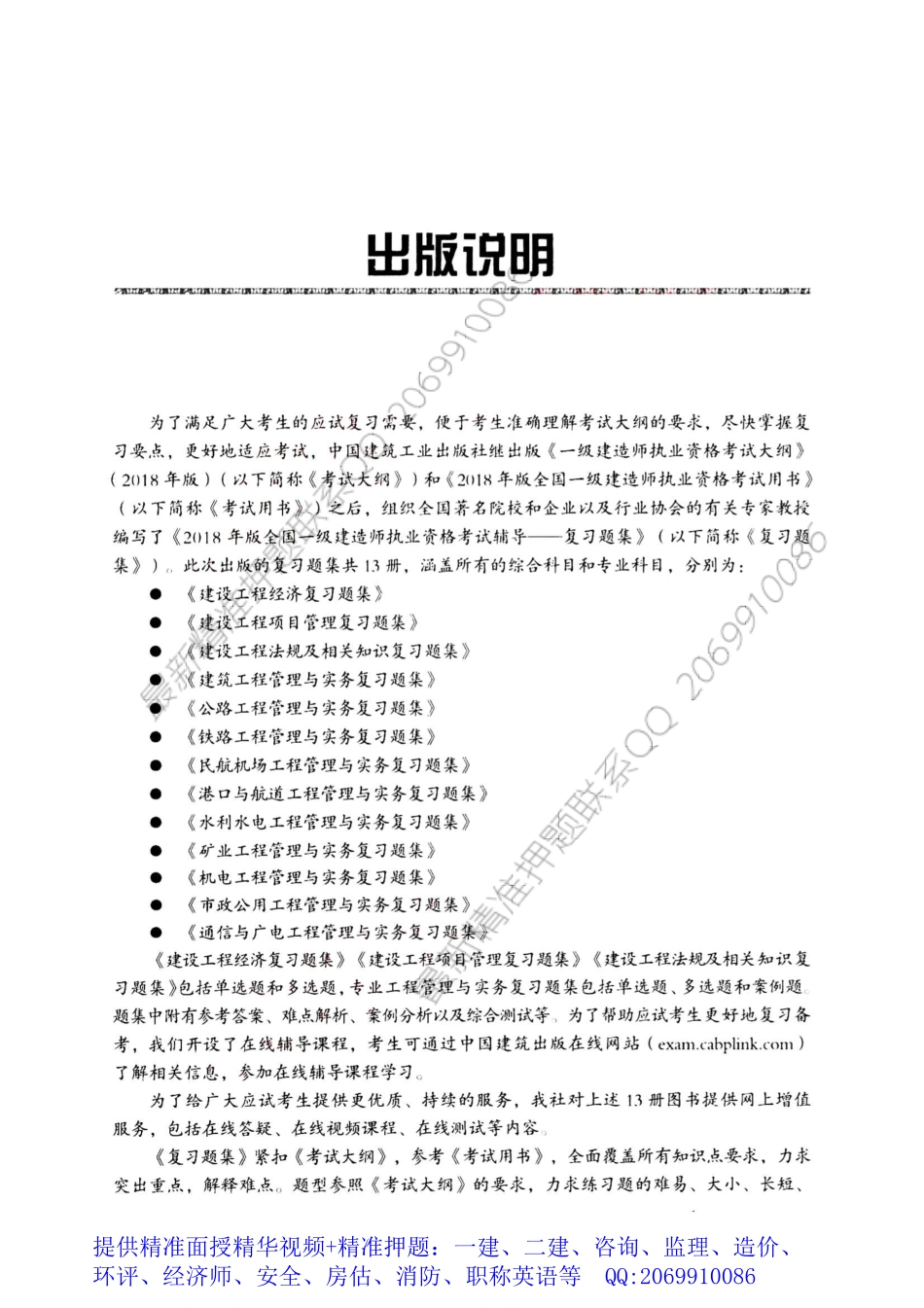 WM_2018一级建造师复习题集-公路.pdf_第3页
