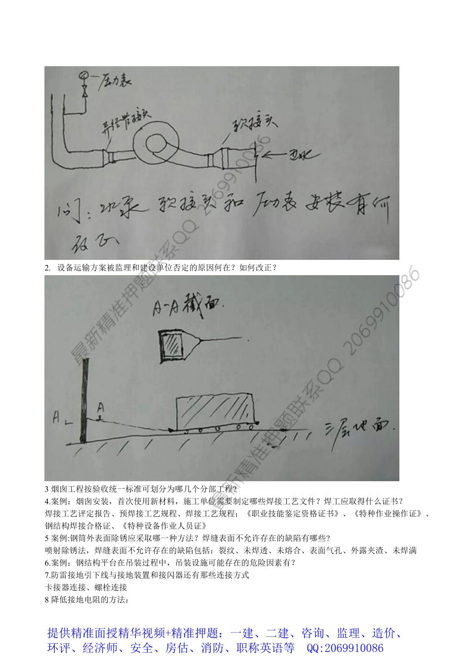 WM_2018一建《机电实务》案例题答案（网友回忆版）.pdf_第2页