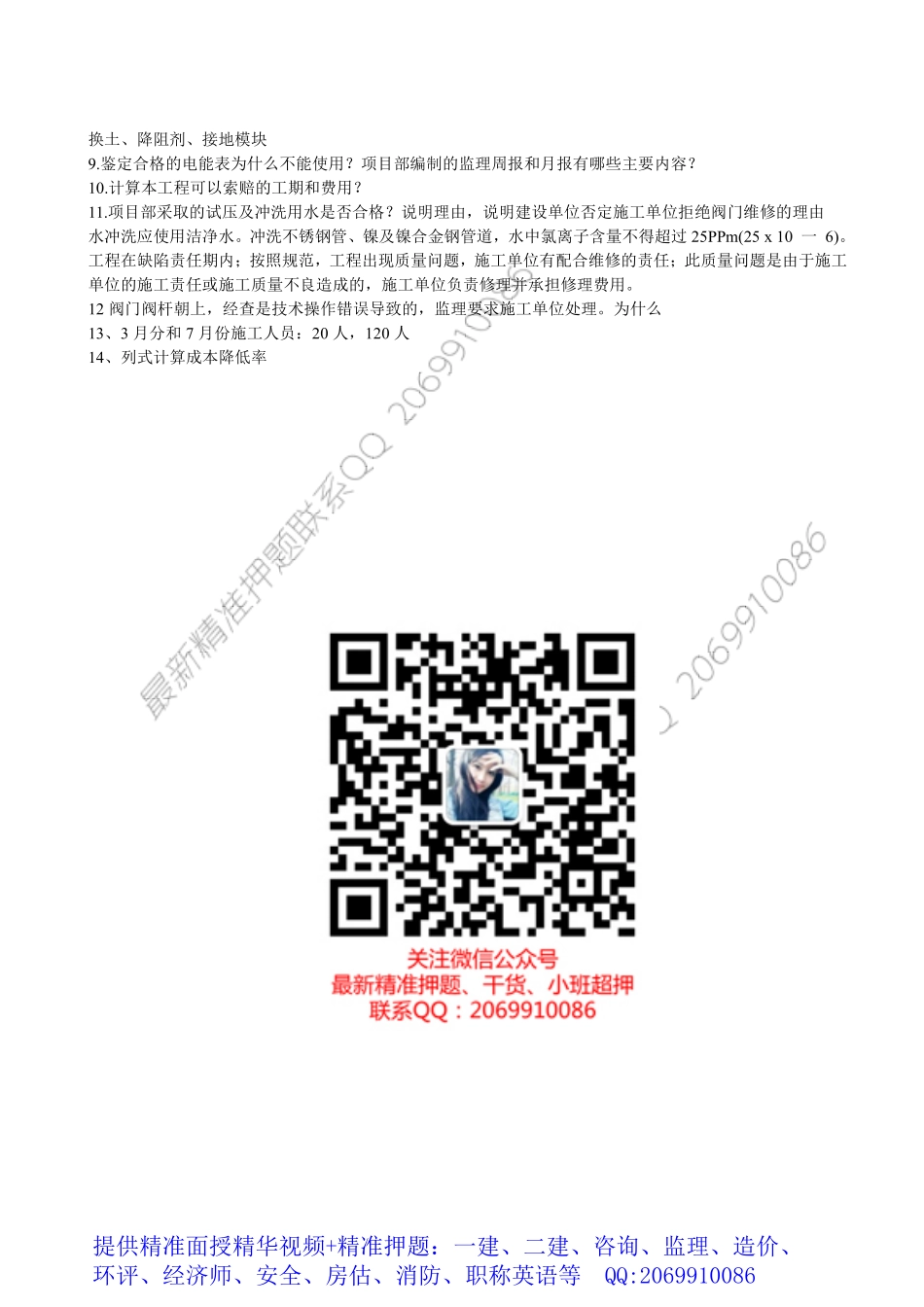 WM_2018一建《机电实务》案例题答案（网友回忆版）.pdf_第3页