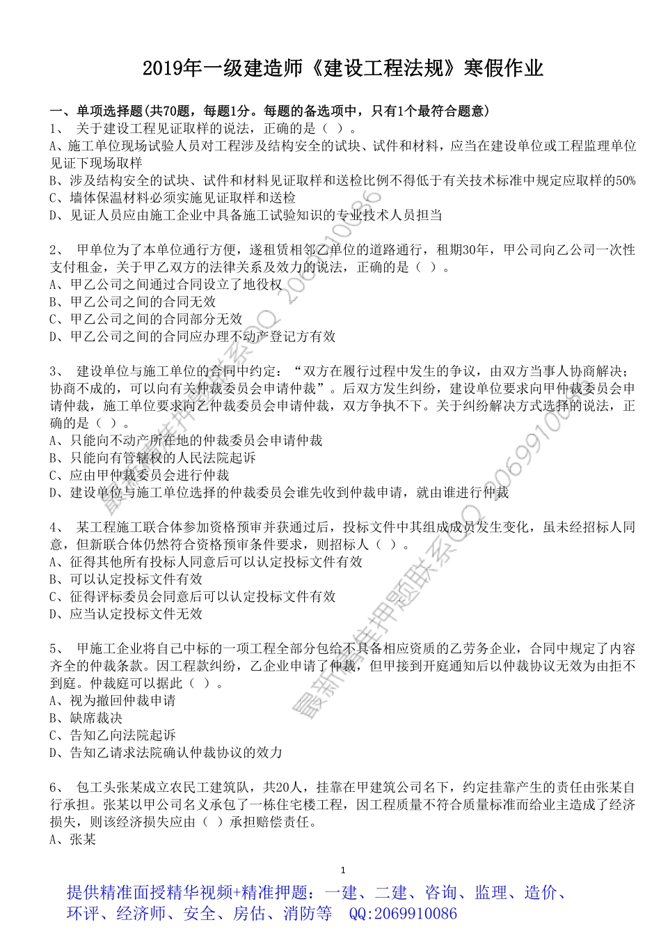 WM_2019年一级建造师《建设工程法规》寒假作业.pdf_第1页