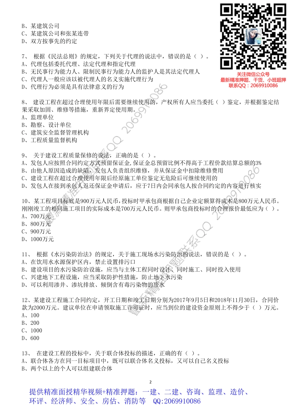 WM_2019年一级建造师《建设工程法规》寒假作业.pdf_第2页