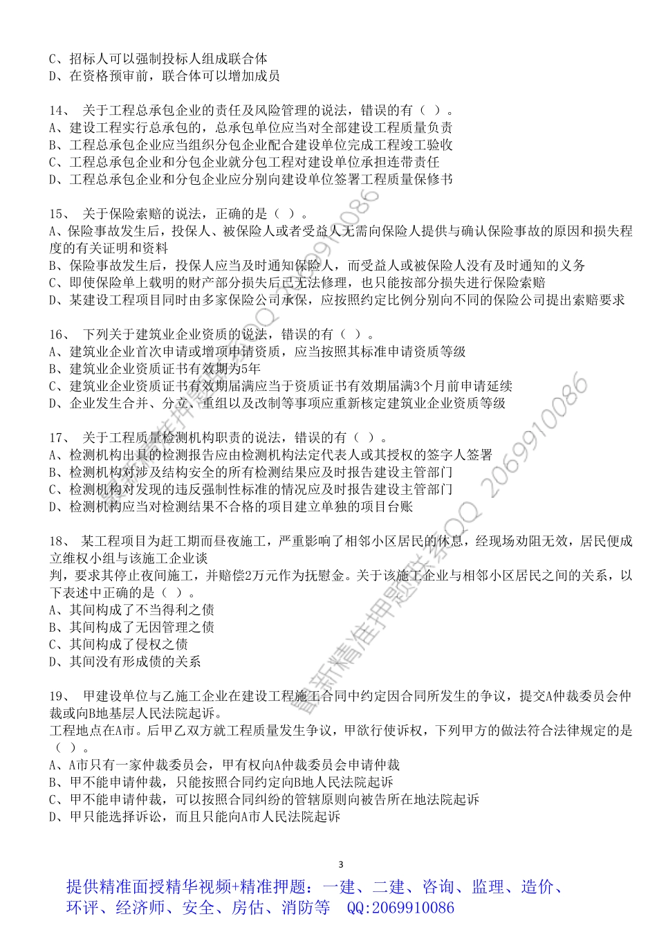 WM_2019年一级建造师《建设工程法规》寒假作业.pdf_第3页
