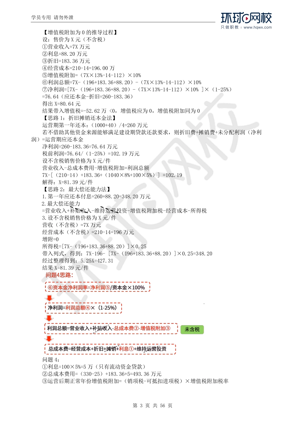 WM_2019一造案例真题透析.pdf_第3页