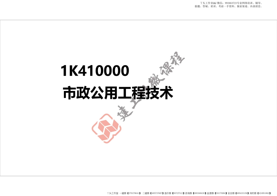 WM_2022年 一建 《市政》道路工程 打印版.pdf_第2页