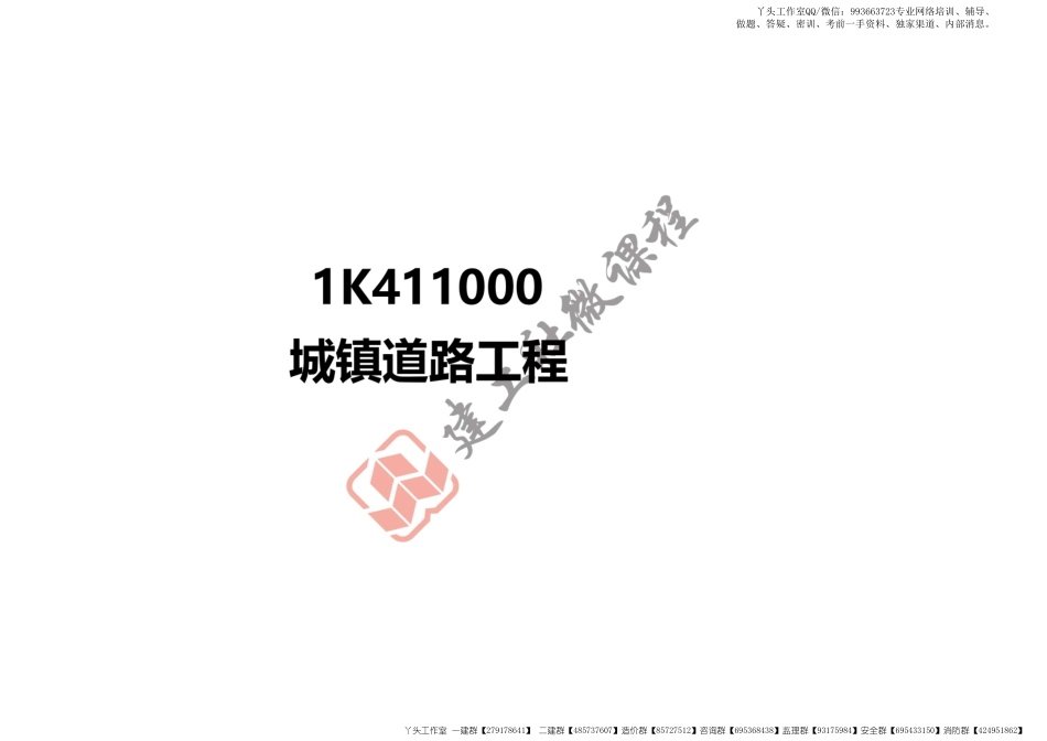 WM_2022年 一建 《市政》道路工程 打印版.pdf_第3页