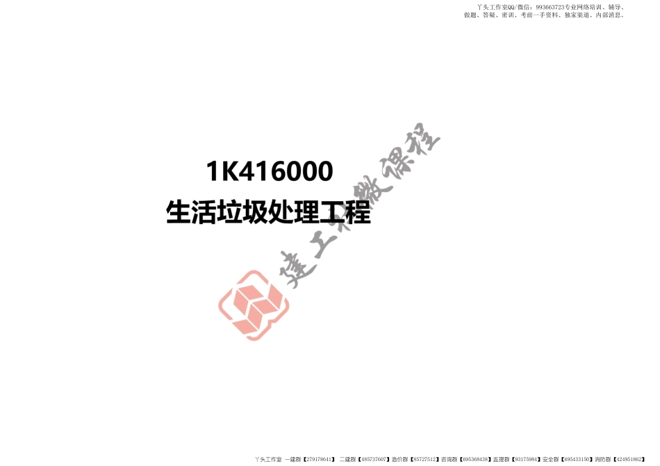 WM_2022年 一建 《市政》垃圾工程 打印版.pdf_第3页