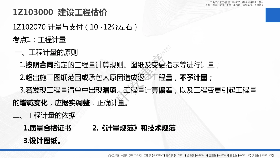 WM_2022年《一级建造师工程经济》-教材精讲-第14讲-15讲计量与支付+国际工程投标报价.pdf_第3页