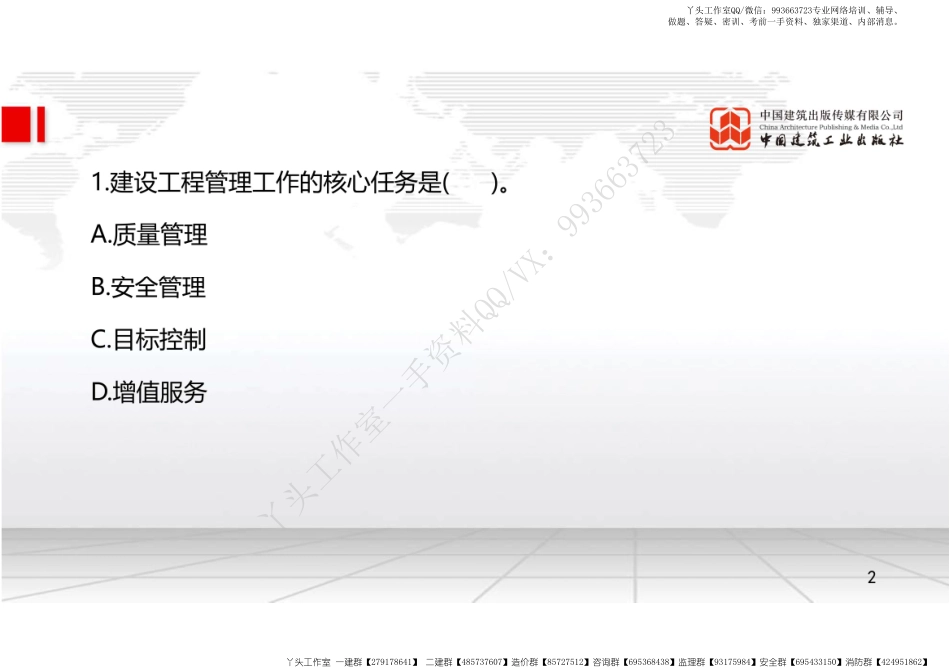 WM_2022年一建《管理》习题直播课A01节（04.20）.pdf_第2页