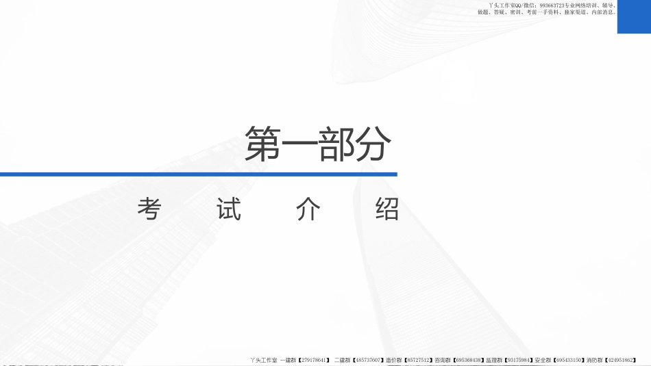 WM_2022年一建备考规划课（机电）.pdf_第3页