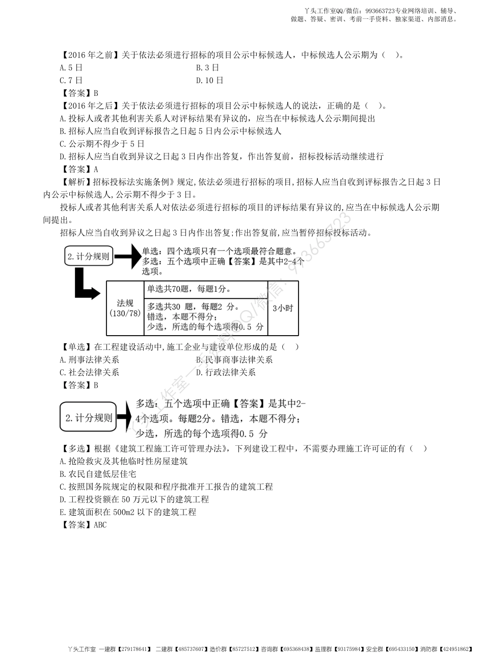 WM_2022一级建造师《建设工程法规及相关知识》备考导学讲义.pdf_第3页