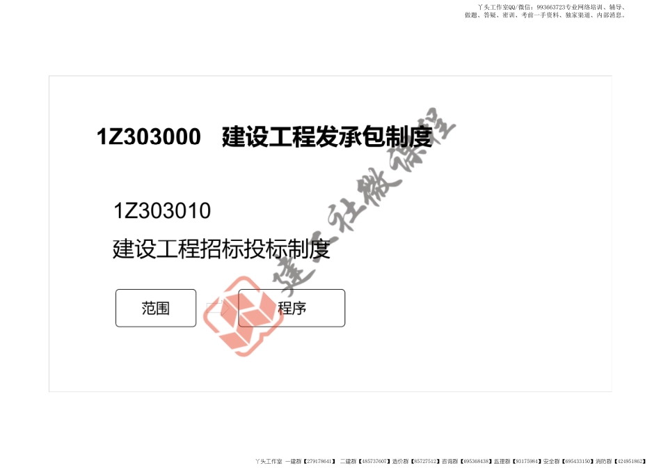 WM_2022一建《法规》精讲课程第3章打印版.pdf_第3页