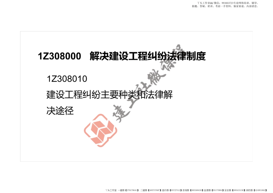 WM_2022一建《法规》精讲课程第8章打印版.pdf_第2页