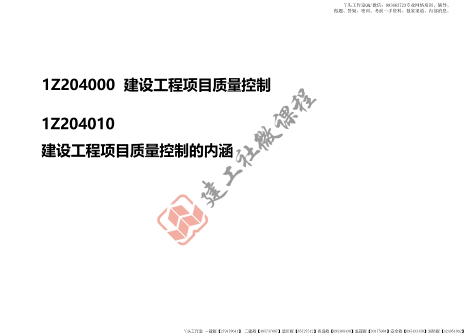 WM_2022一建《管理》第四章 打印版.pdf_第2页