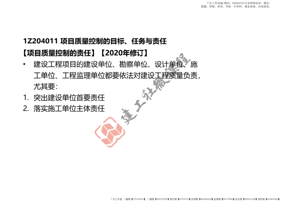 WM_2022一建《管理》第四章 打印版.pdf_第3页