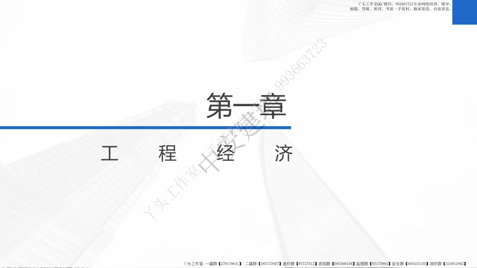 WM_2022一建工程经济（第02轮）第01讲-第02讲-教材精讲-1Z101010　资金时间价值的计算及应用.pdf_第2页