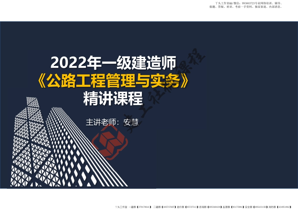 WM_2022一建公路精讲课程-3公路桥梁工程阅读版.pdf_第1页