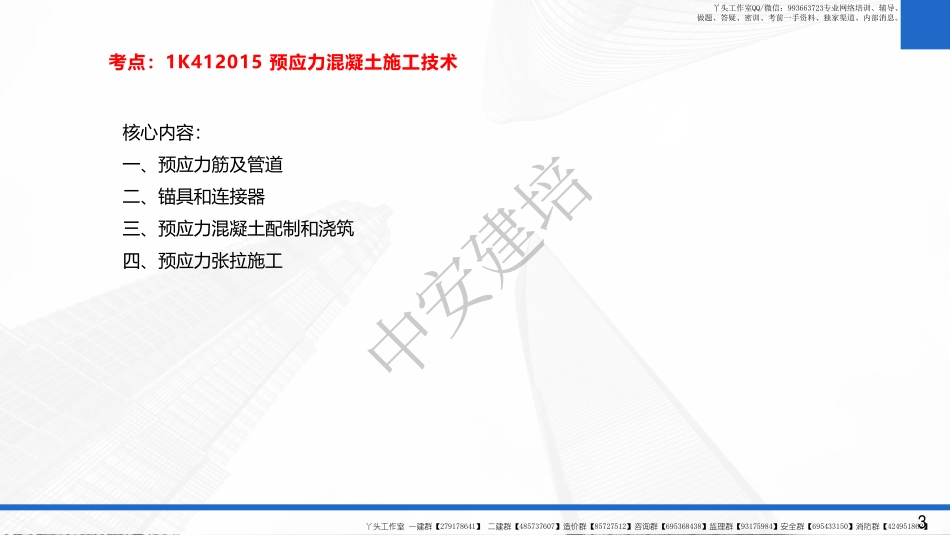 WM_2022一建-基础夯实-市政公用工程第06讲.pdf_第3页