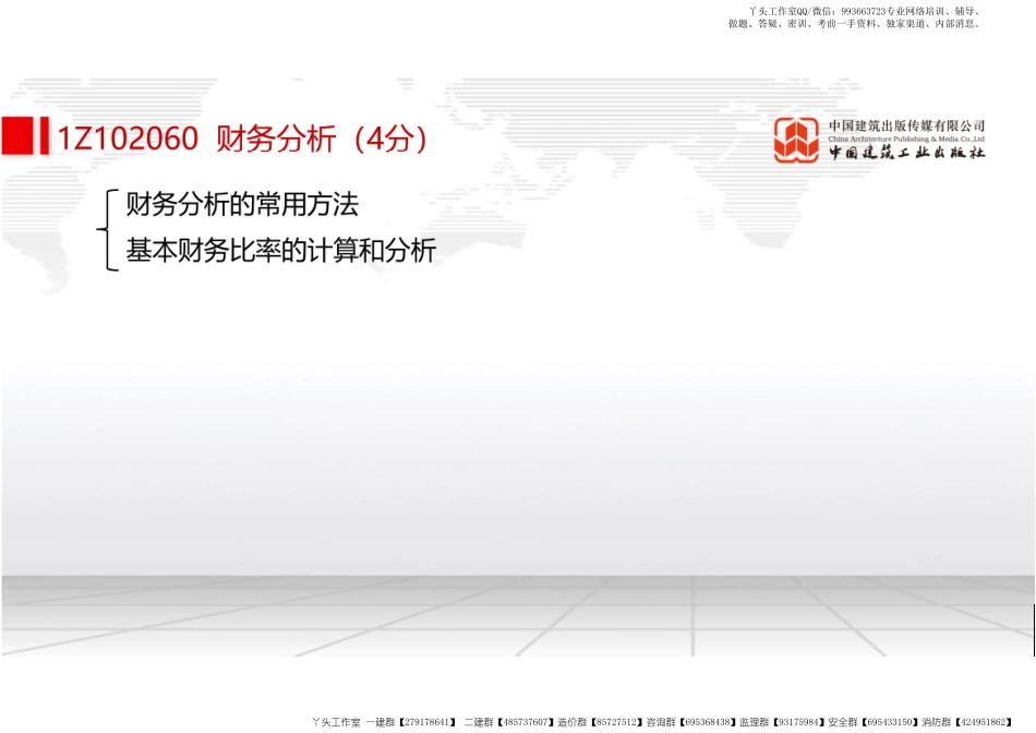 WM_Removed_（22.02.28）2022一建《经济》基础直播班第A轮.pdf_第2页