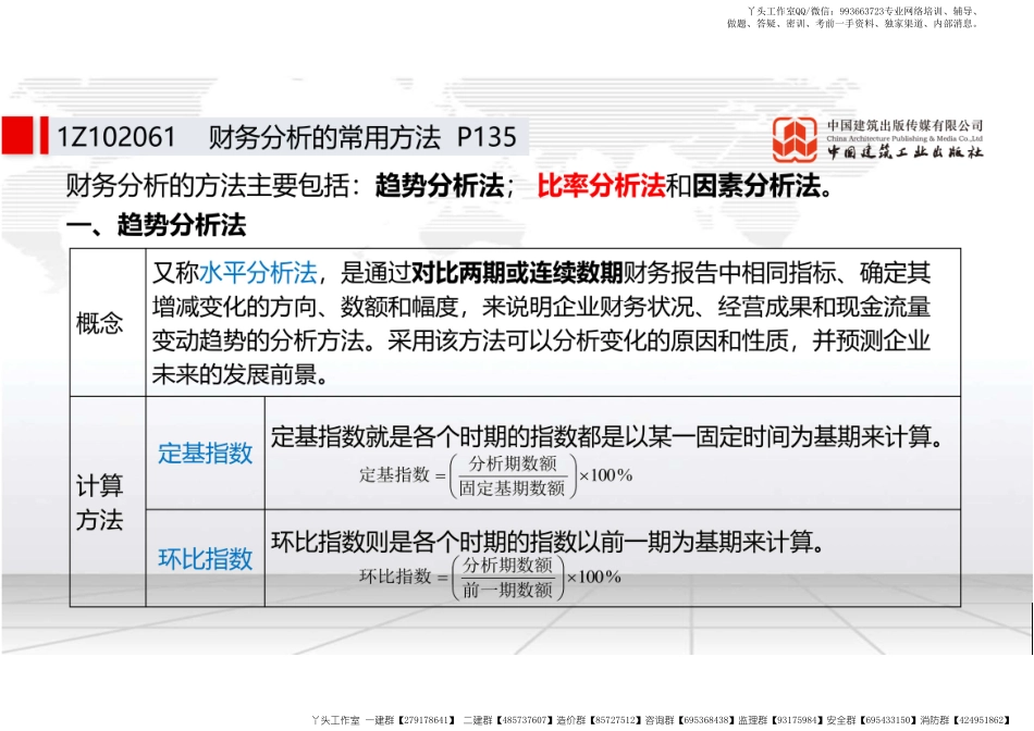 WM_Removed_（22.02.28）2022一建《经济》基础直播班第A轮.pdf_第3页